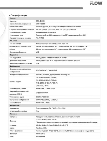 F-AC-2126M(2.8mm) 2Мп уличная цилиндрическая HD-TVI камера с гибридной подсветкой ИК/LED до 20м, встроенным микрофоном (AoC) iFlow