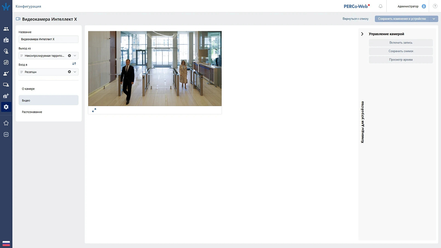 Новые возможности PERCo-Web
