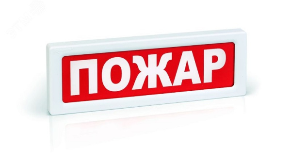 ОПОП 1-8 24В "ПОЖАР", фон красный оповещатель охранно-пожарный световой Рубеж