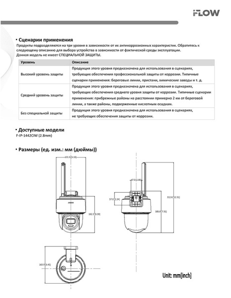 F-IP-1442CIW(2.8mm) 4Мп поворотная IP-камера с гибридной Smart-подсветкой до 30 м и WiFi iFlow