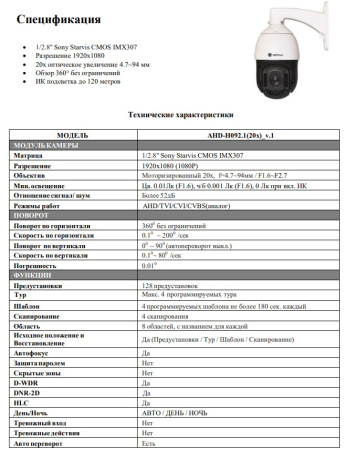 AHD-H092.1(20x) v.1 уличная поворотная всепогодная мультиформатная камера видеонаблюдения Optimus