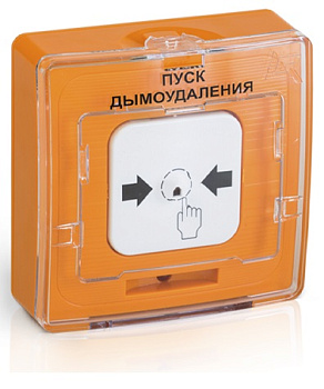 УДП 513-11ИКЗ-R3 "ПУСК ДЫМОУДАЛЕНИЯ", цвет оранжевый (20 шт/упак) Рубеж