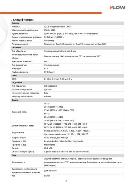F-IC-1141M(2.8mm) (Аналог IPC-B040 (2.8mm)) 4Мп уличная цилиндрическая IP-камера видеонаблюдения с ИК-подсветкой до 30м и микрофоном iFlow