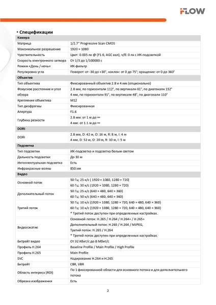 F-IC-2522C2MS(2.8mm) (Аналог DS-2CD2523G2-IS(2.8mm)(D)) 2Мп уличная компактная купольная IP-камера видеонаблюдения с гибридной Smart подсветкой iFlow