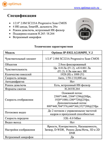 IP-E022.1(2.8)MPE_V.2 внутренняя купольная IP-камера видеонаблюдения с встроенным микрофоном Optimus