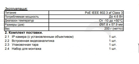 SV2012DR купольная внутренняя IP-камера видеонаблюдения с встроенным микрофоном Beward