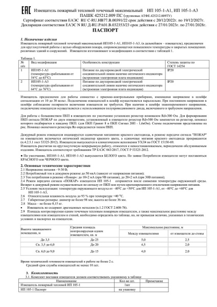 ИП 105-1 А3 извещатель пожарный тепловой максимальный Магнито-Контакт