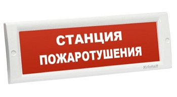 КРИСТАЛЛ-24 "Станция пожаротушения" световое табло плоское Электротехника и Автоматика