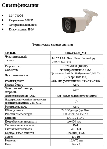 EL MB2.0(2.8)_V.4 уличная всепогодная мультиформатная камера видеонаблюдения Optimus