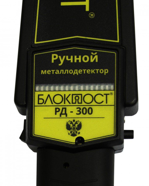 Блокпост РД 300 ручной металлодетектор