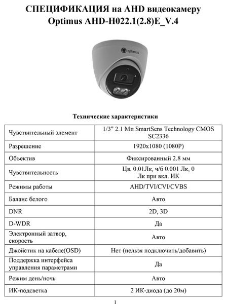 AHD-H022.1(2.8)E_V.4 внутренняя купольная камера видеонаблюдения Optimus