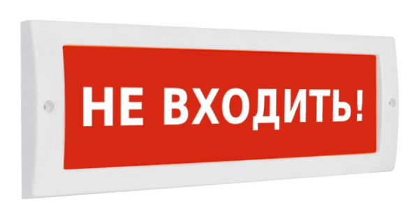 Молния-24 "Не входить" световое табло плоское