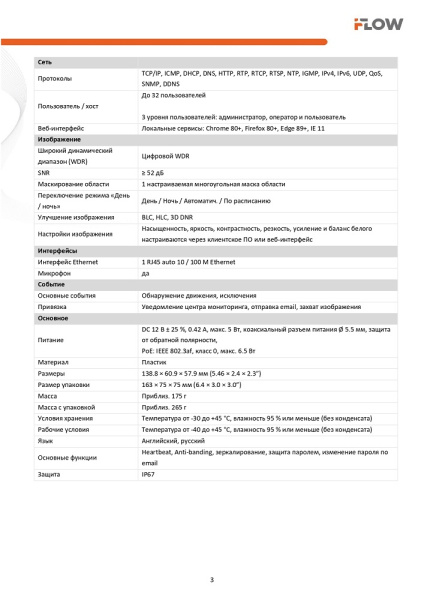 F-IC-1141M(2.8mm) (Аналог IPC-B040 (2.8mm)) 4Мп уличная цилиндрическая IP-камера видеонаблюдения с ИК-подсветкой до 30м и микрофоном iFlow