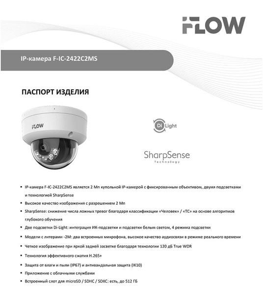 F-IC-2422C2MS(2.8mm) (Аналог DS-2CD2123G2-LIS2U(2.8mm)) 2Мп уличная купольная IP-камера видеонаблюдения iFlow