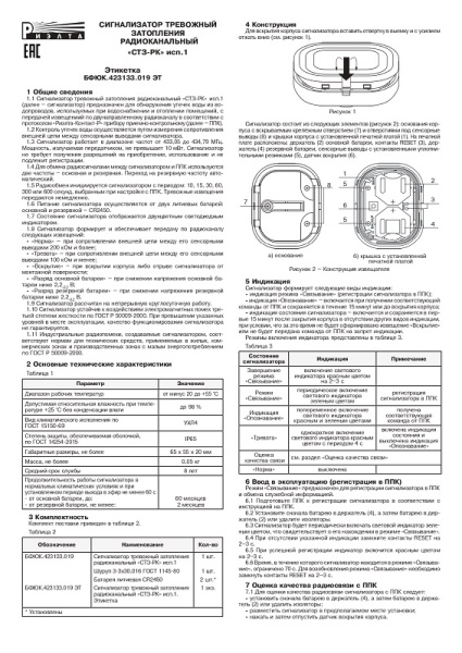 СТЗ-РК исп.1 сигнализатор тревожный затопления радиоканальный Риэлта