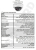 SV3218DVZ уличная купольная всепогодная IP-камера видеонаблюдения с встроенным микрофоном Beward