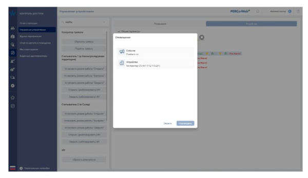 PERCo-WM07 модуль интеграции c cистемой охраны «Орион» PERCo