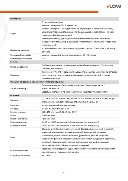 F-IC-2542C2MS(2.8mm) (Аналог DS-2CD2543G2-IS(2.8mm)) 4Мп уличная компактная купольная IP-камера с гибридной Smart подсветкой iFlow