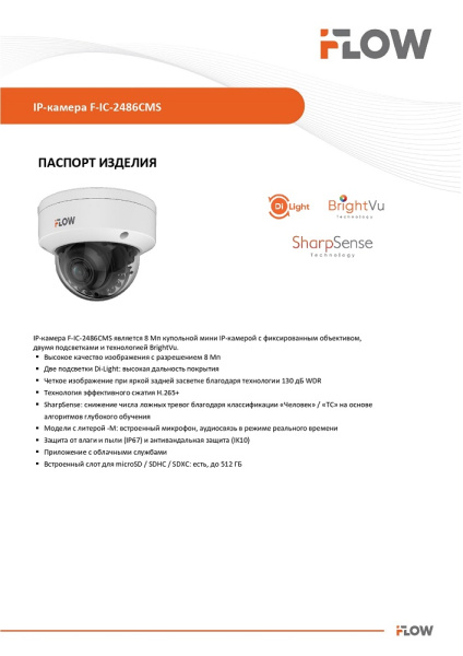 F-IC-2486CMS(2.8mm) (Аналог DS-2CD2187G2H-LISU(2.8mm)(eF)) 8Мп уличная куполная IP-камера с гибридной Smart подсветкой iFlow