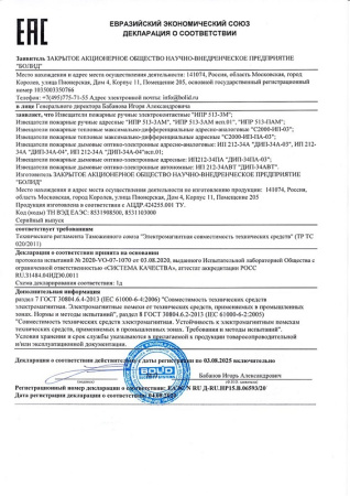 ДИП-34АВТ извещатель пожарный дымовой оптико-электронный Болид