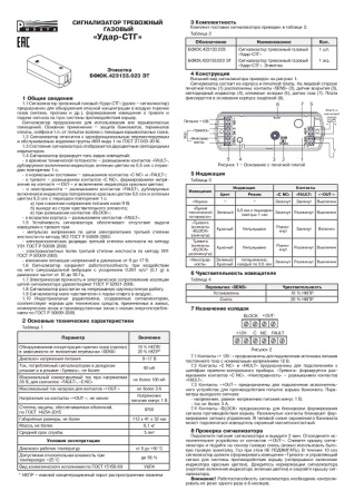 Удар-СТГ сигнализатор тревожный газовый Риэлта