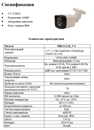 EL MB2.0(2.8)_V.4 уличная всепогодная мультиформатная камера видеонаблюдения Optimus