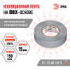 Б0039314 ПВХ-изолента 15мм х 20м серая Эра