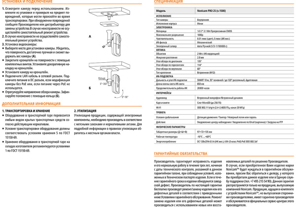 PRO 25 (ver.1500) внутренняя компактная IP-камера c Wi-Fi встроенным микрофоном Novicam