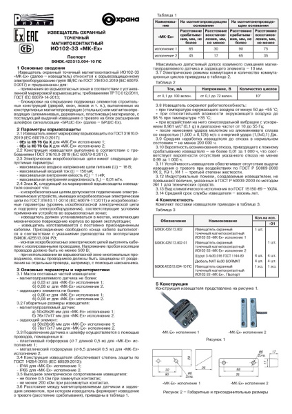 МК-Ех исп.2 (ИО102-33) извещатель охранный точечный магнитоконтактный взрывозащишенный Риэлта