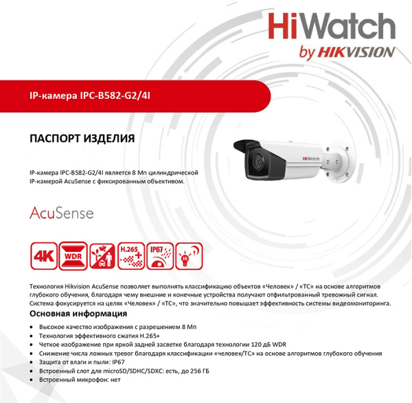 IPC-B582-G2/4I (2,8) уличная всепогодная IP-камера видеонаблюдения HiWatch