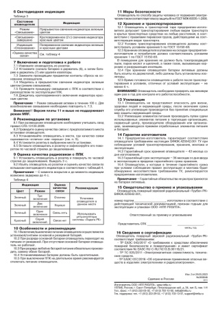 Трубач-РК оповещатель звуковой радиоканальный Риэлта