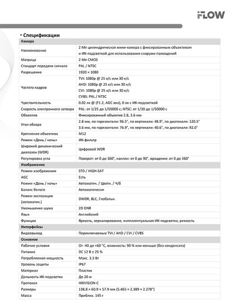 F-AC-1121(2.8mm) (Аналог HDC-B020(B)) 2Мп уличная цилиндрическая HD-TVI камера iFlow
