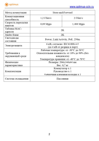 U1E-8F/2F (12-24V) неуправляемый PoE-коммутатор Optimus 