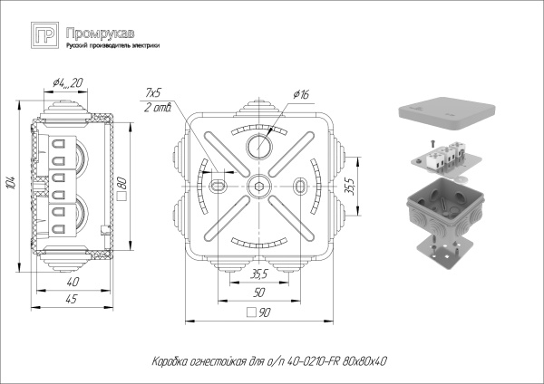 40-0210-FR2.5-4 коробка огнестойкая для о/п 40-0210-FR2.5-4 Е15-Е120 80х80х40 Промрукав