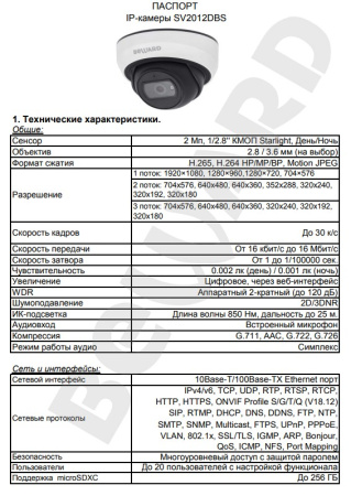 SV2012DBS (2,8 мм) уличная купольная IP камера видеонаблюдения с встроенным микрофоном Beward