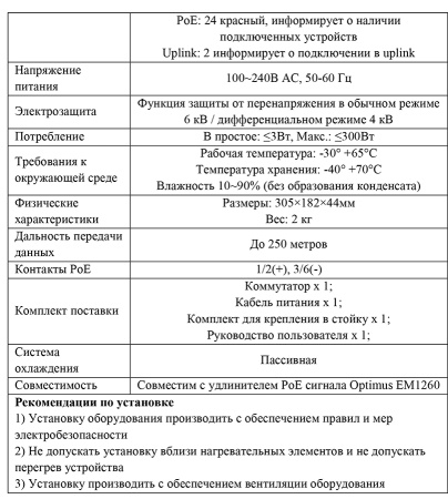 EL S-27/24PA_V.1 неуправляемый PoE-коммутатор Optimus