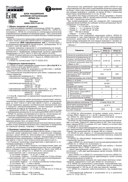 БРШС-Ex исп.2 блок расширения шлейфов сигнализации Риэлта