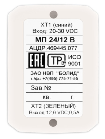 МП 24/12В модуль преобразования напряжения Болид