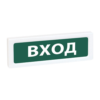 ОПОП 1-8 12В "ВХОД", фон зеленый оповещатель охранно-пожарный световой Рубеж