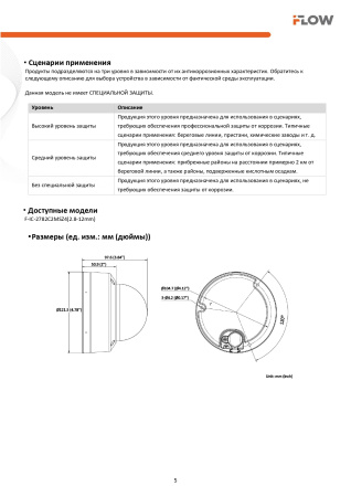 F-IC-2782C2MSZ4(2.8-12mm) (Аналог DS-2CD2783G2-LIZS2U(2.8-12mm)) 8Мп уличная купольная IP-камера с гибридной Smart подсветкой iFlow