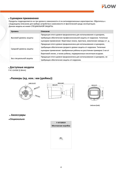 F-IC-1141M(2.8mm) (Аналог IPC-B040 (2.8mm)) 4Мп уличная цилиндрическая IP-камера видеонаблюдения с ИК-подсветкой до 30м и микрофоном iFlow