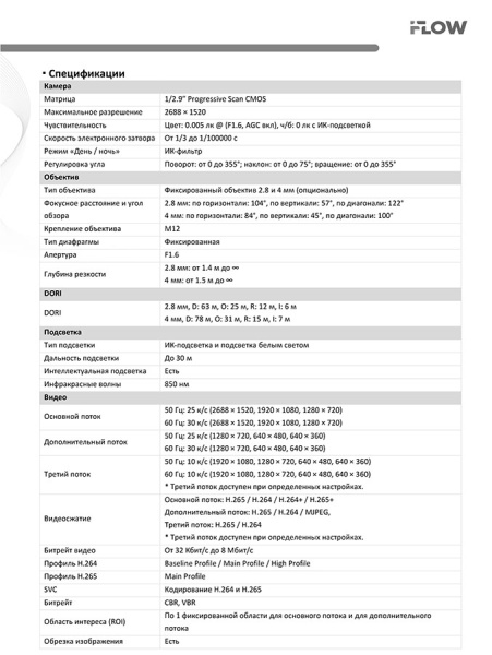 F-IC-2442C2MS(4mm) (Аналог DS-2CD2143G2-LIS2U(4mm)) 4Мп уличная купольная IP-камера видеонаблюдения iFlow