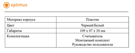RE268 (черный) считыватель Optimus