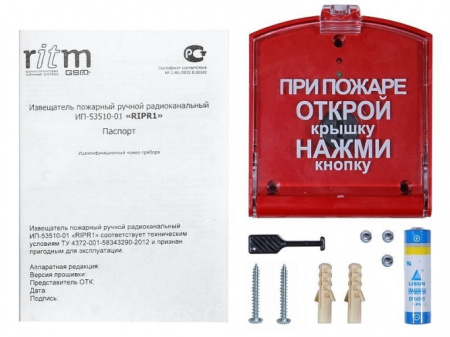 RIPR1 (ИП 535-1-А) Извещатель пожарный ручной радиоканальный РИТМ