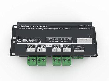 Sonar SEP-3352-EX-SE релейный блок коммутации резервного питания Sonar 