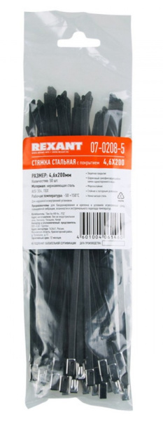 Хомут стальной с полимерным покрытием 200х4,6мм (07-0208-5) (50 шт/уп) REXANT
