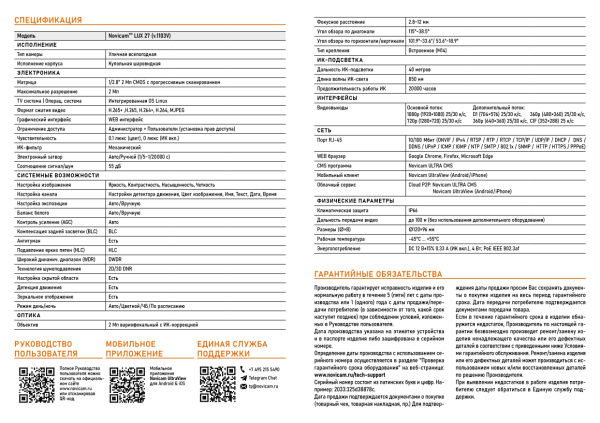 LUX 27 (ver.1103V) купольная уличная всепогодная IP-камера видеонаблюдения Novicam