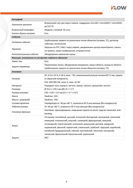 F-IC-2186CM(2.8mm) (Аналог DS-2CD2087G2H-LIU(2.8mm)(eF)) 8Мп уличная цилиндрическая IP-камера с гибридной Smart подсветкой iFlow
