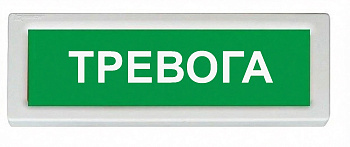 ОПОП 1-8 12В "ТРЕВОГА", фон зеленый оповещатель охранно-пожарный световой Рубеж