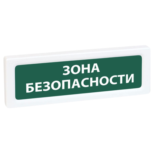 ОПОП 1-R3 "ЗОНА БЕЗОПАСНОСТИ" фон зеленый оповещатель охранно-пожарный световой Рубеж